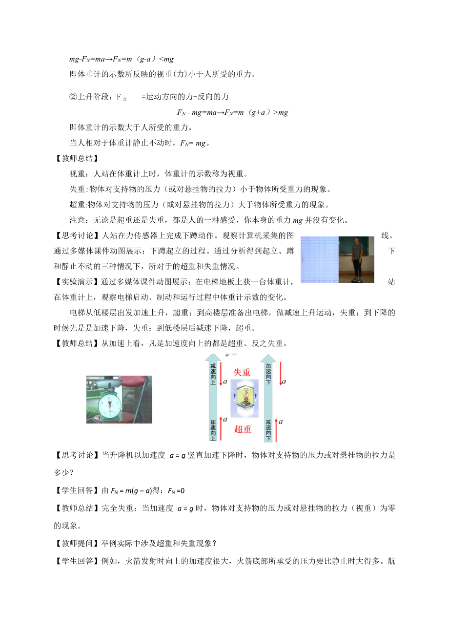 （2021新人教版）高中物理必修第一册4.6超重和失重教案.doc_第3页