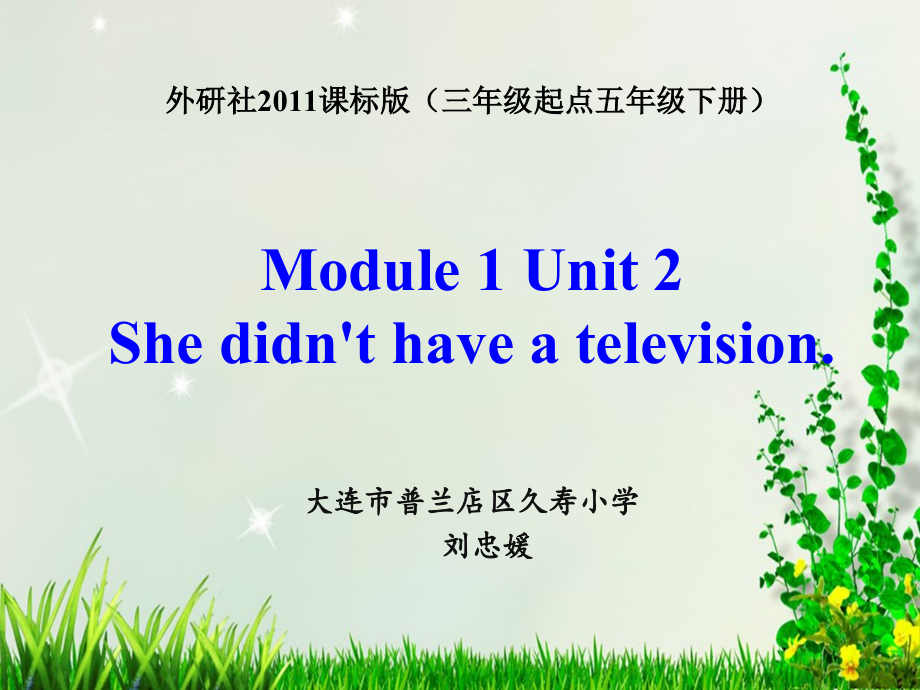 外研版（三起）五下Module 1-Unit 2 She didn't have a television.-ppt课件-(含教案+视频+素材)-市级优课-(编号：60184).zip