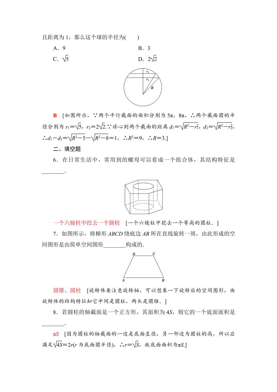 （2021新苏教版）高中数学必修第二册课时分层作业26　圆柱、圆锥、圆台和球练习.doc_第2页