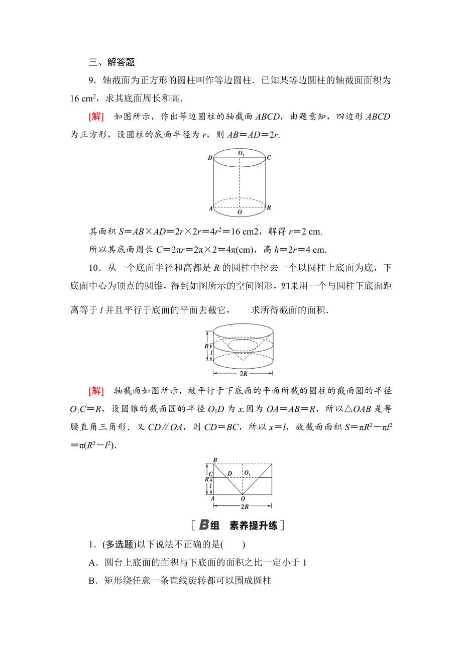 （2021新苏教版）高中数学必修第二册课时分层作业26　圆柱、圆锥、圆台和球练习.doc_第3页