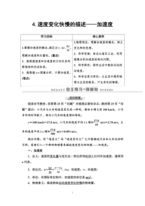 （2021新人教版）高中物理必修第一册第1章 4 速度变化快慢的描述-加速度讲义.doc