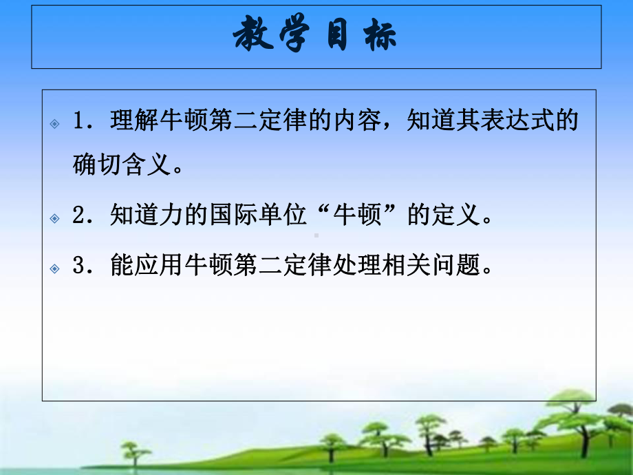 （2021新人教版）高中物理必修第一册4.3牛顿第二定律ppt课件.ppt_第2页