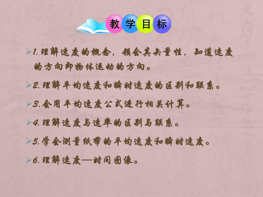 （2021新人教版）高中物理必修第一册1.3 位置变化快慢的描述—速度ppt课件.ppt_第2页