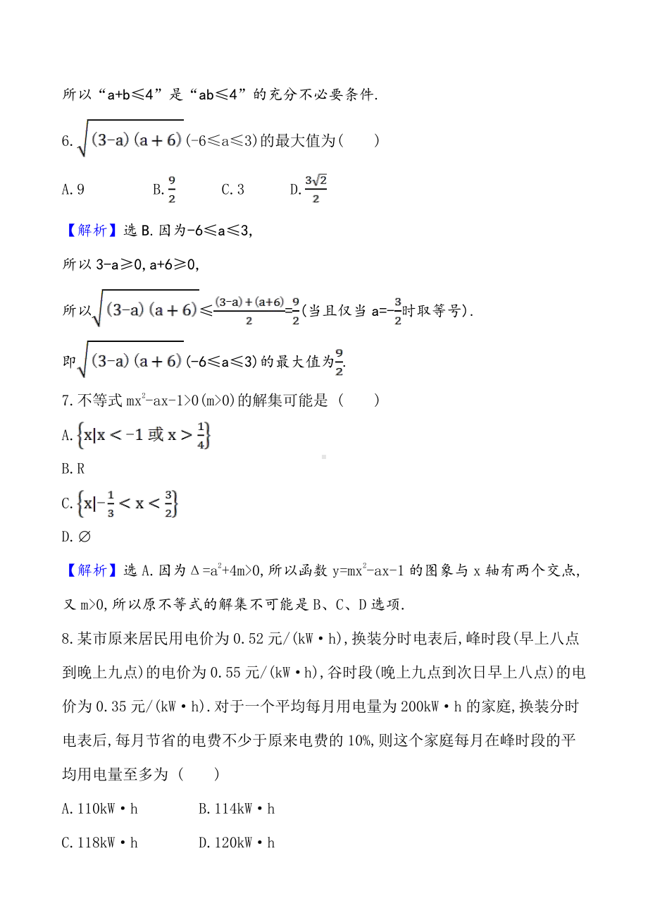 （2021新苏教版）高中数学必修第一册单元素养评价(一)练习.doc_第3页