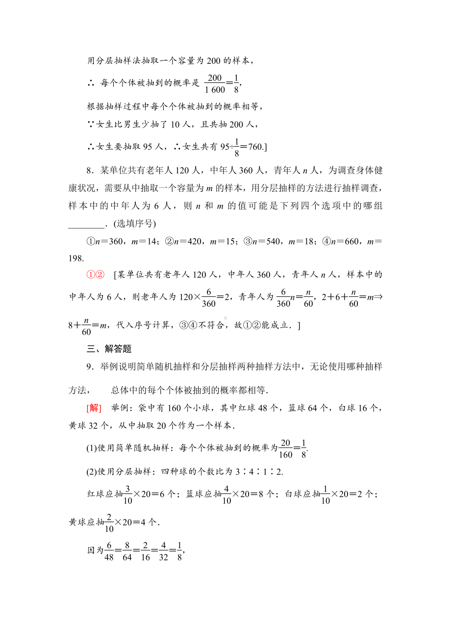 （2021新苏教版）高中数学必修第二册课时分层作业38　分层抽样练习.doc_第3页