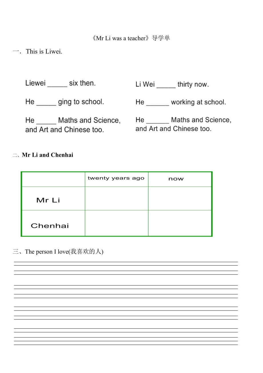 外研版（三起）五下Module 2-Unit 2 Mr. Li was a teacher.-ppt课件-(含教案+视频+音频+素材)-市级优课-(编号：1020e).zip