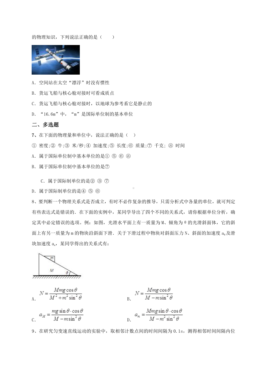 （2021新人教版）高中物理必修第一册4.4力学单位制同步练习.doc_第2页