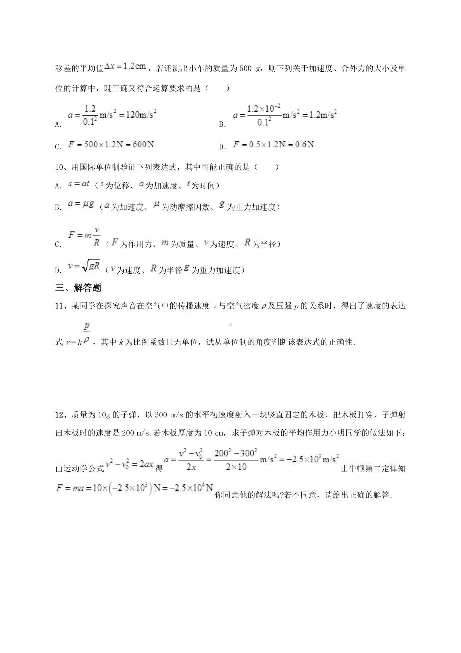 （2021新人教版）高中物理必修第一册4.4力学单位制同步练习.doc_第3页