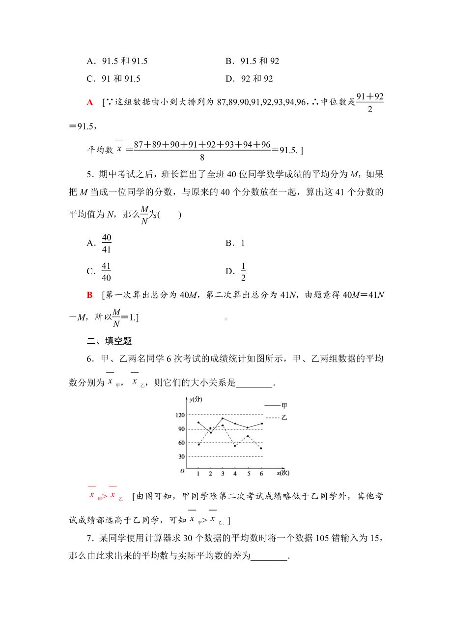 （2021新苏教版）高中数学必修第二册课时分层作业41　用样本估计总体的集中趋势参数练习.doc_第2页