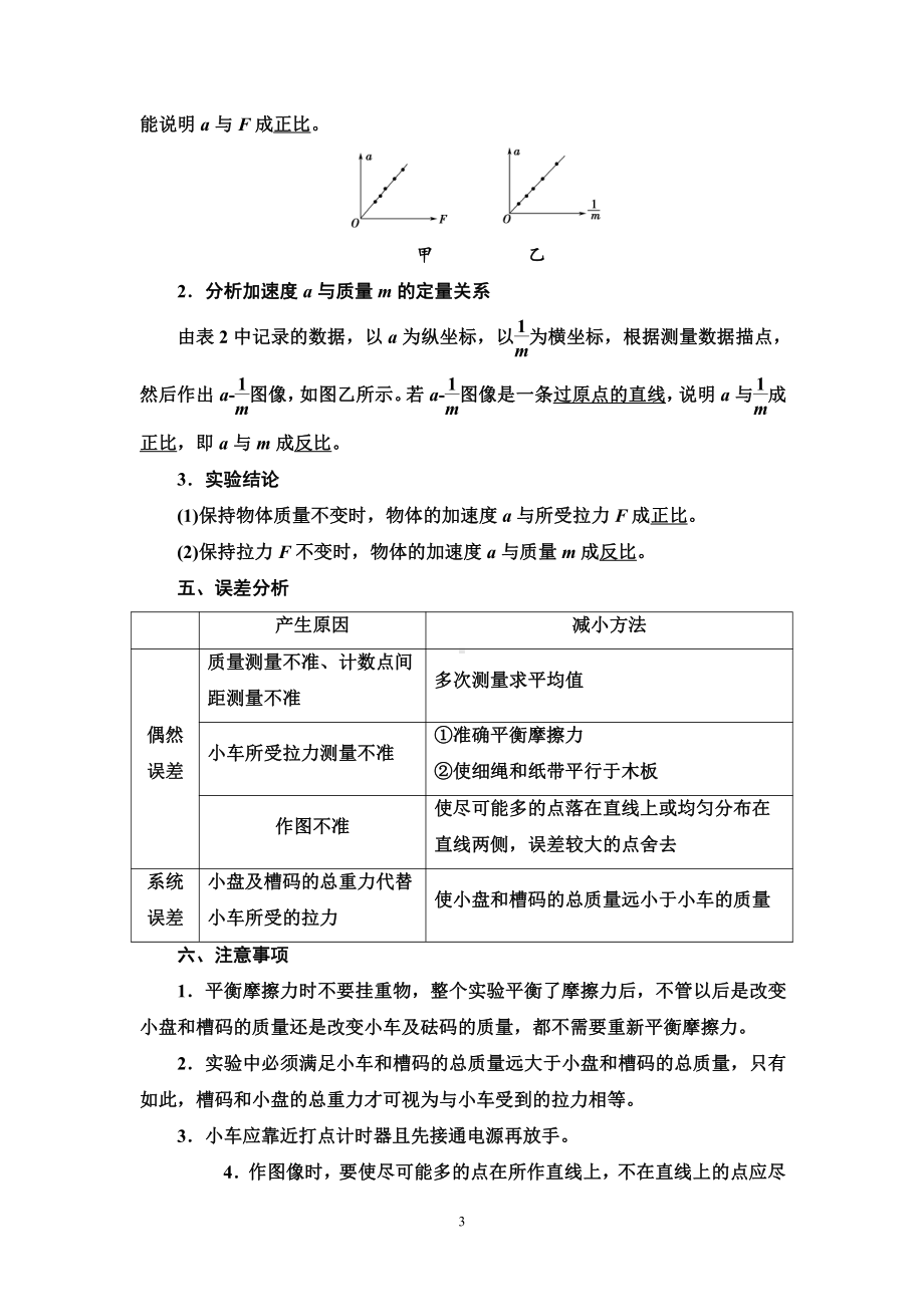 （2021新人教版）高中物理必修第一册第4章 2 实验：探究加速度与力、质量的关系讲义.doc_第3页