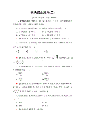 （2021新人教B版）高中数学选择性必修第二册模块综合测评2练习.doc