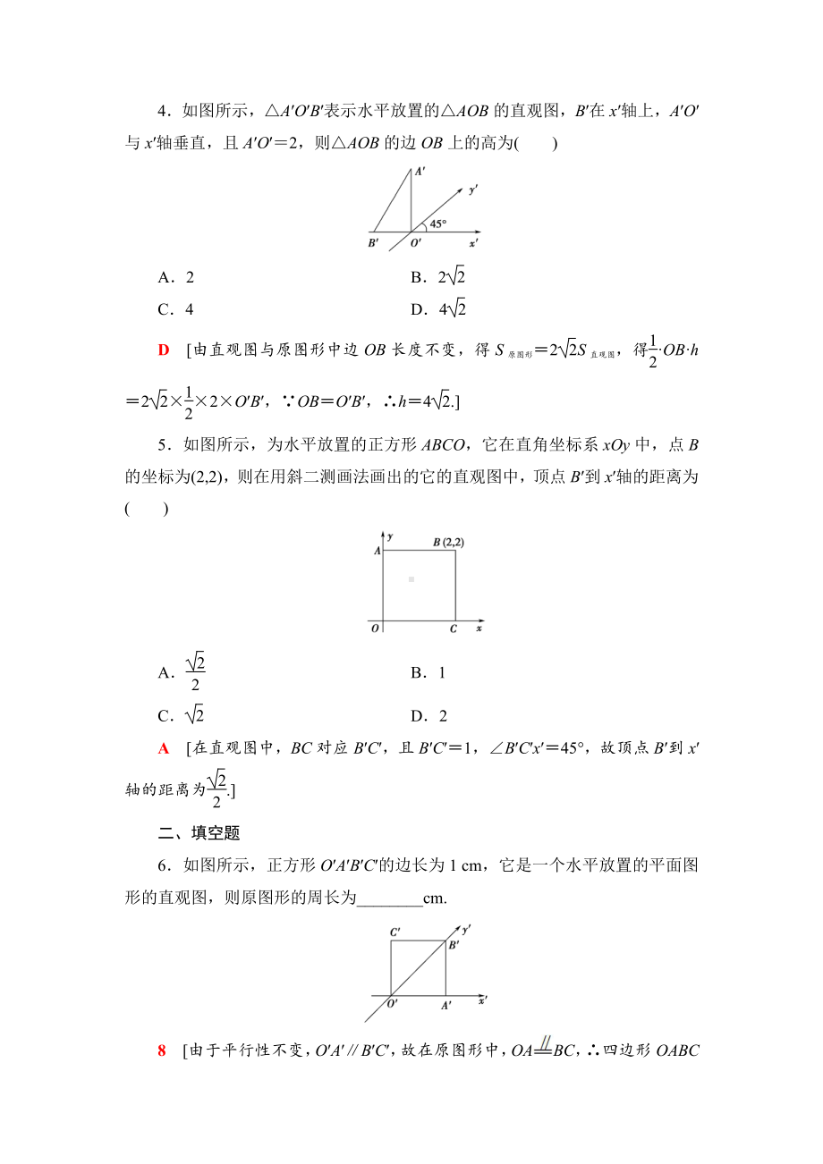 （2021新苏教版）高中数学必修第二册课时分层作业27　直观图的斜二测画法练习.doc_第2页