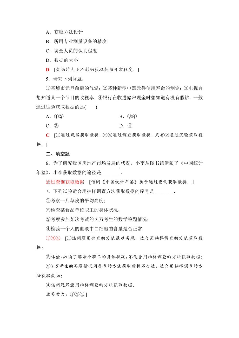 （2021新苏教版）高中数学必修第二册课时分层作业36　获取数据的基本途径及相关概念练习.doc_第2页