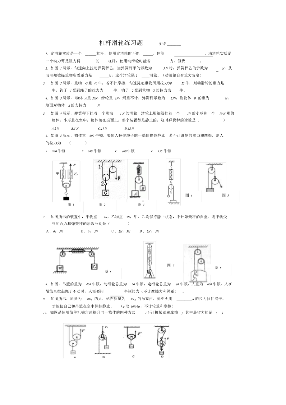 (完整版)杠杆滑轮练习题.doc_第1页