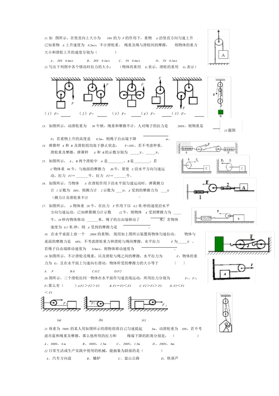 (完整版)杠杆滑轮练习题.doc_第2页