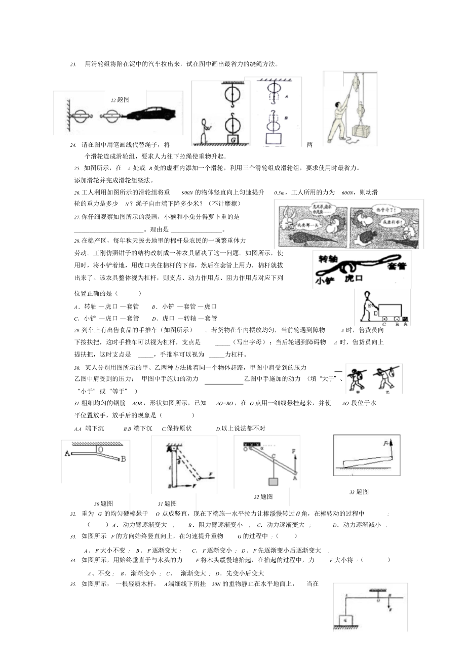 (完整版)杠杆滑轮练习题.doc_第3页