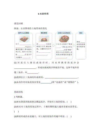 2021新教科版五年级上册科学6 水的作用 巩固练习（含答案）.doc