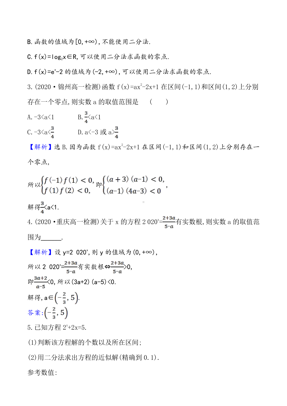 （2021新苏教版）高中数学必修第一册课时素养评价 四十六 用二分法求方程的近似解练习.doc_第2页