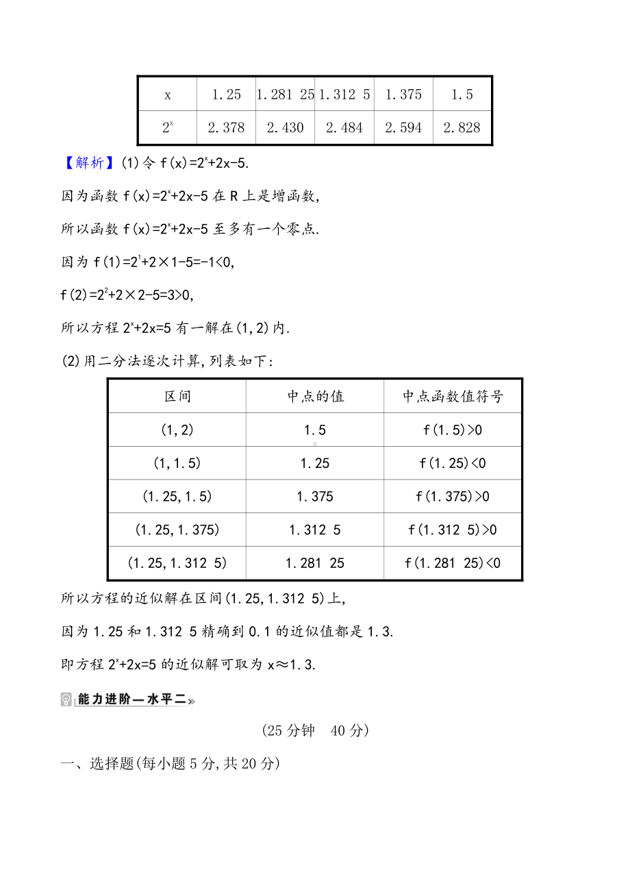 （2021新苏教版）高中数学必修第一册课时素养评价 四十六 用二分法求方程的近似解练习.doc_第3页