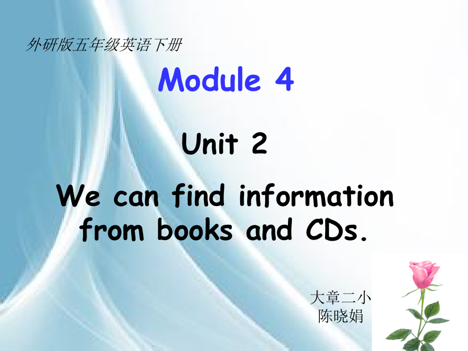 外研版（三起）五下Module 4-Unit 2 We can find information from books and CDs.-ppt课件-(含教案+音频)--(编号：622be).zip