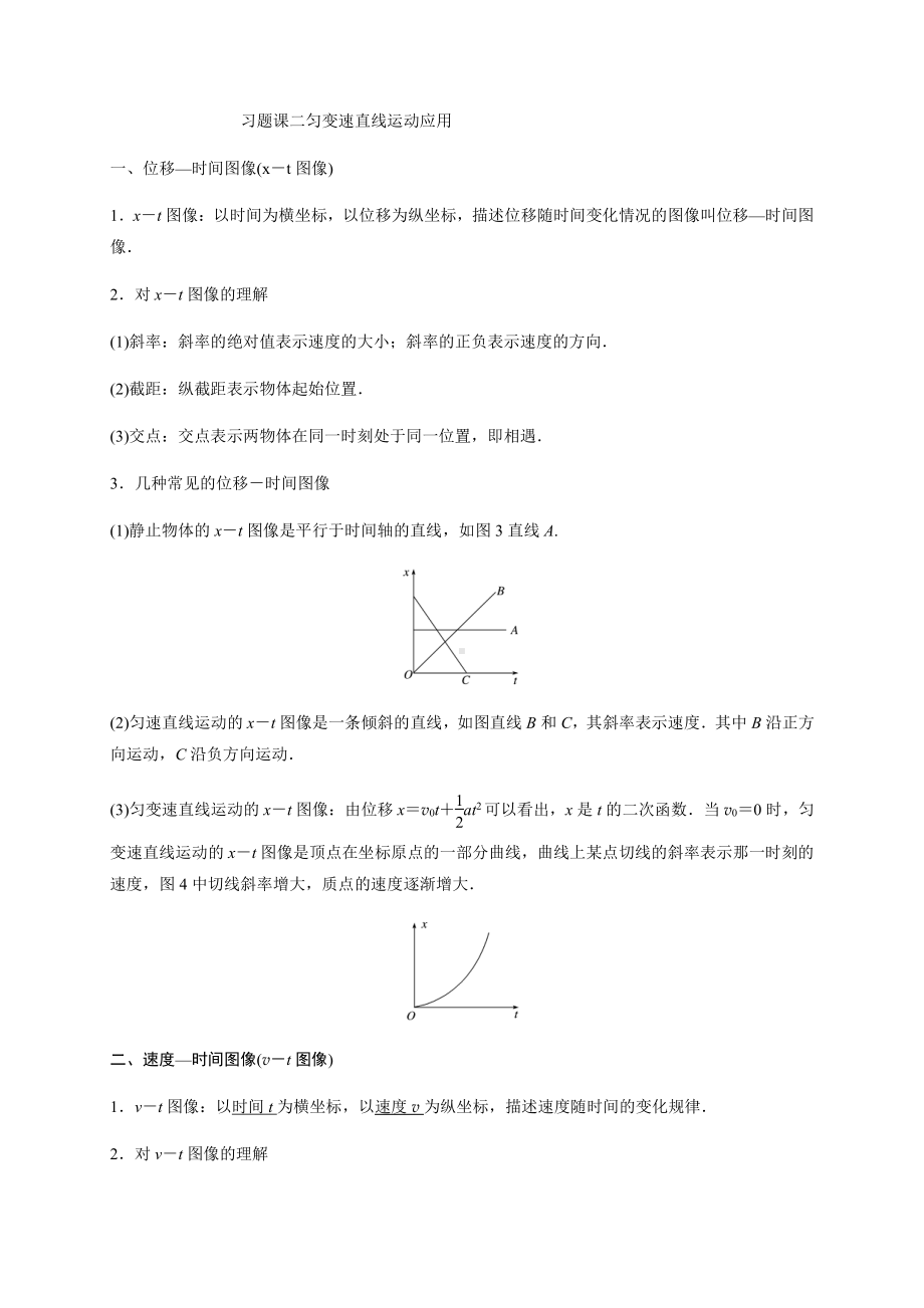 （2021新人教版）高中物理必修第一册5 习题课二匀变速直线运动应用初升高衔接预习讲义（第二章）.doc_第1页