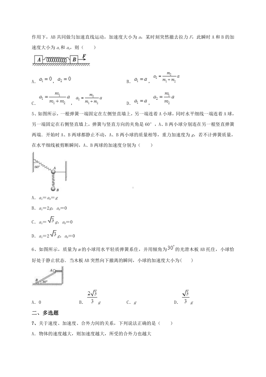 （2021新人教版）高中物理必修第一册4.3牛顿第二定律同步练习.doc_第2页