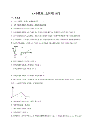 （2021新人教版）高中物理必修第一册4.3牛顿第二定律同步练习.doc