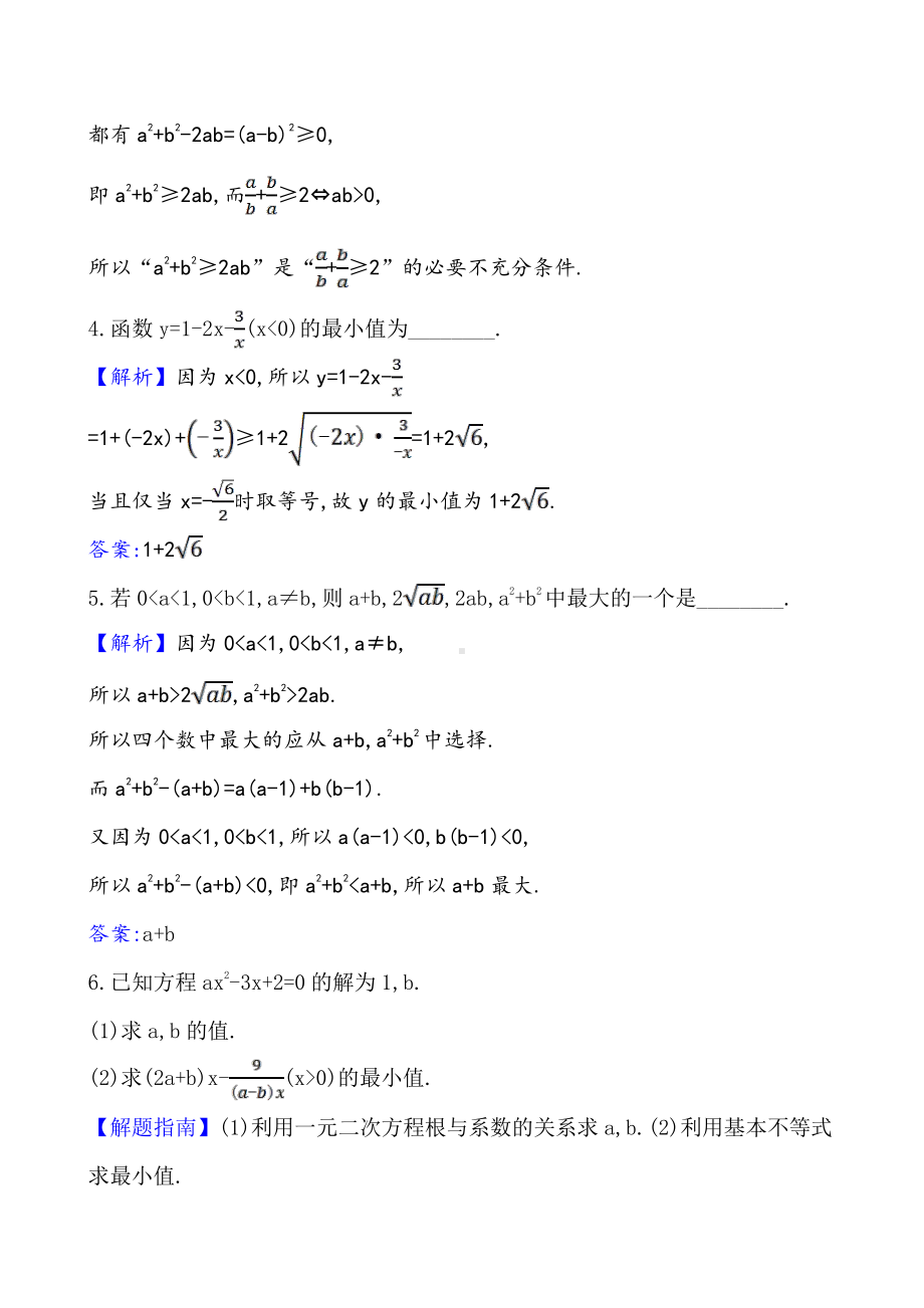 （2021新苏教版）高中数学必修第一册课时素养评价 十一 基本不等式的证明练习.doc_第2页