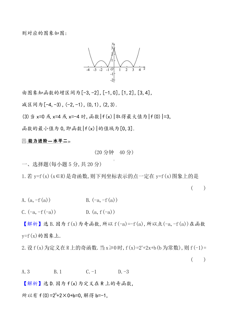 （2021新苏教版）高中数学必修第一册课时素养评价 二十五 函数奇偶性的概念练习.doc_第3页