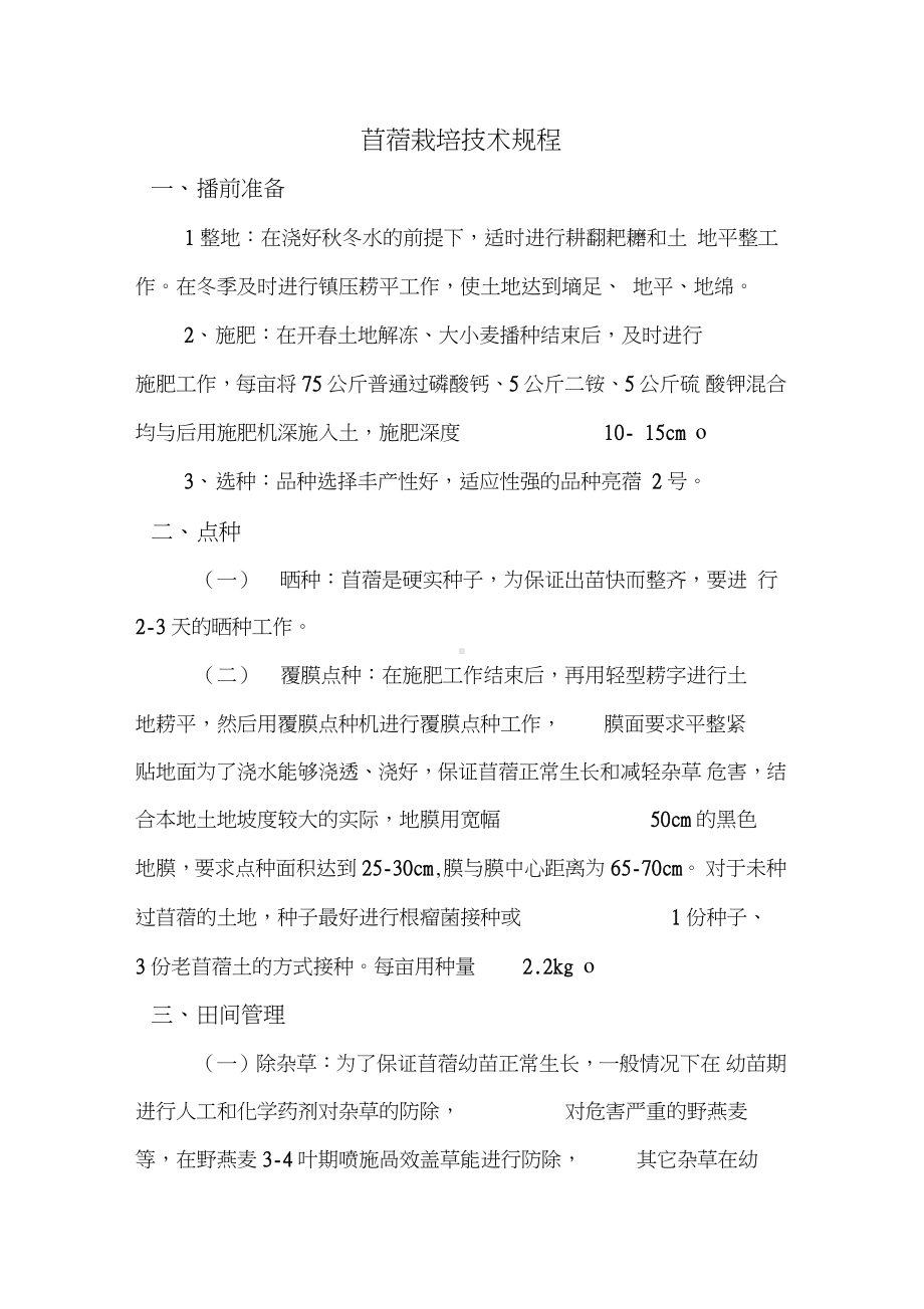 苜蓿栽培技术规程.docx_第1页