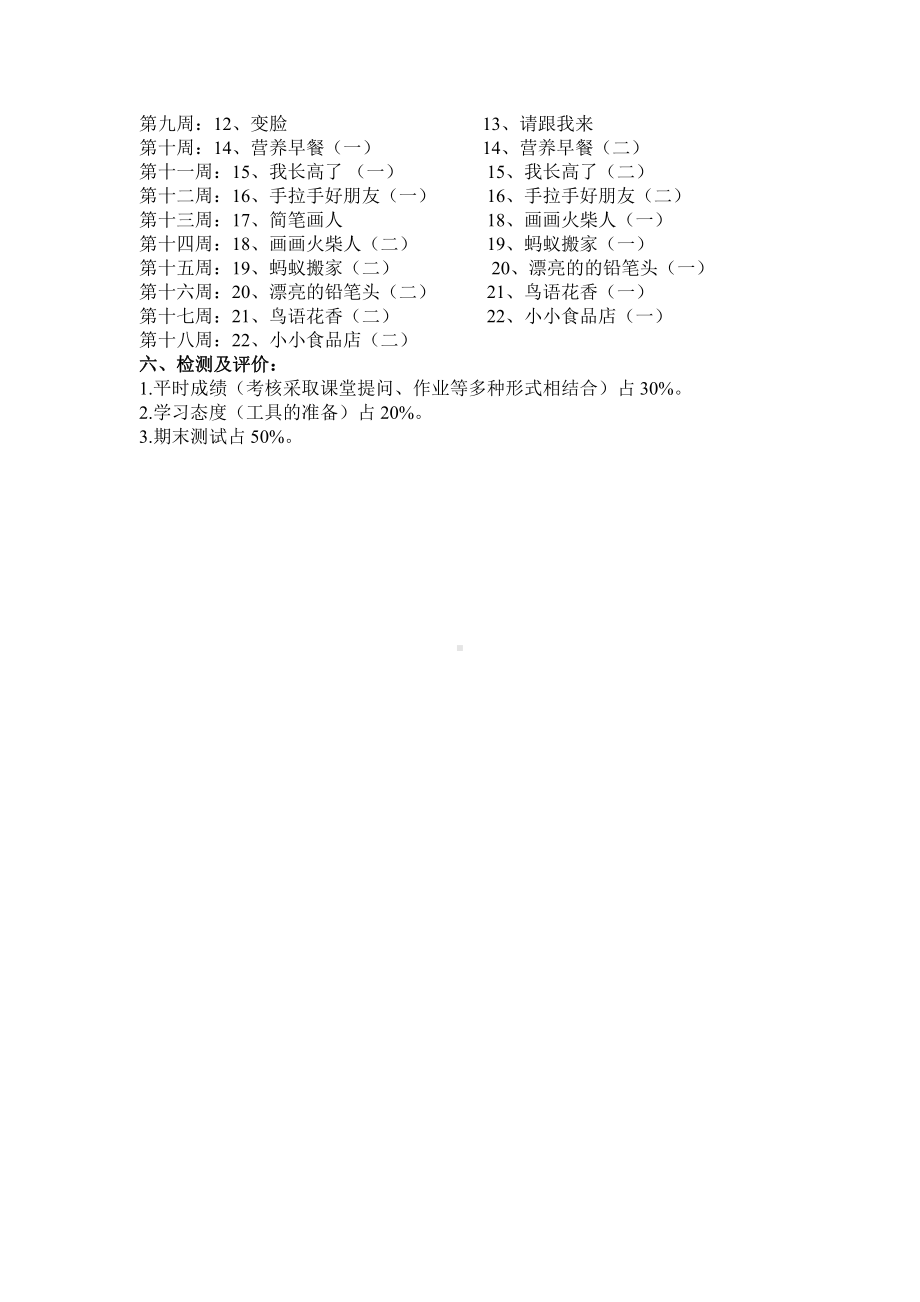 湘美版一年级上册《美术》全册（教学设计）.doc_第2页