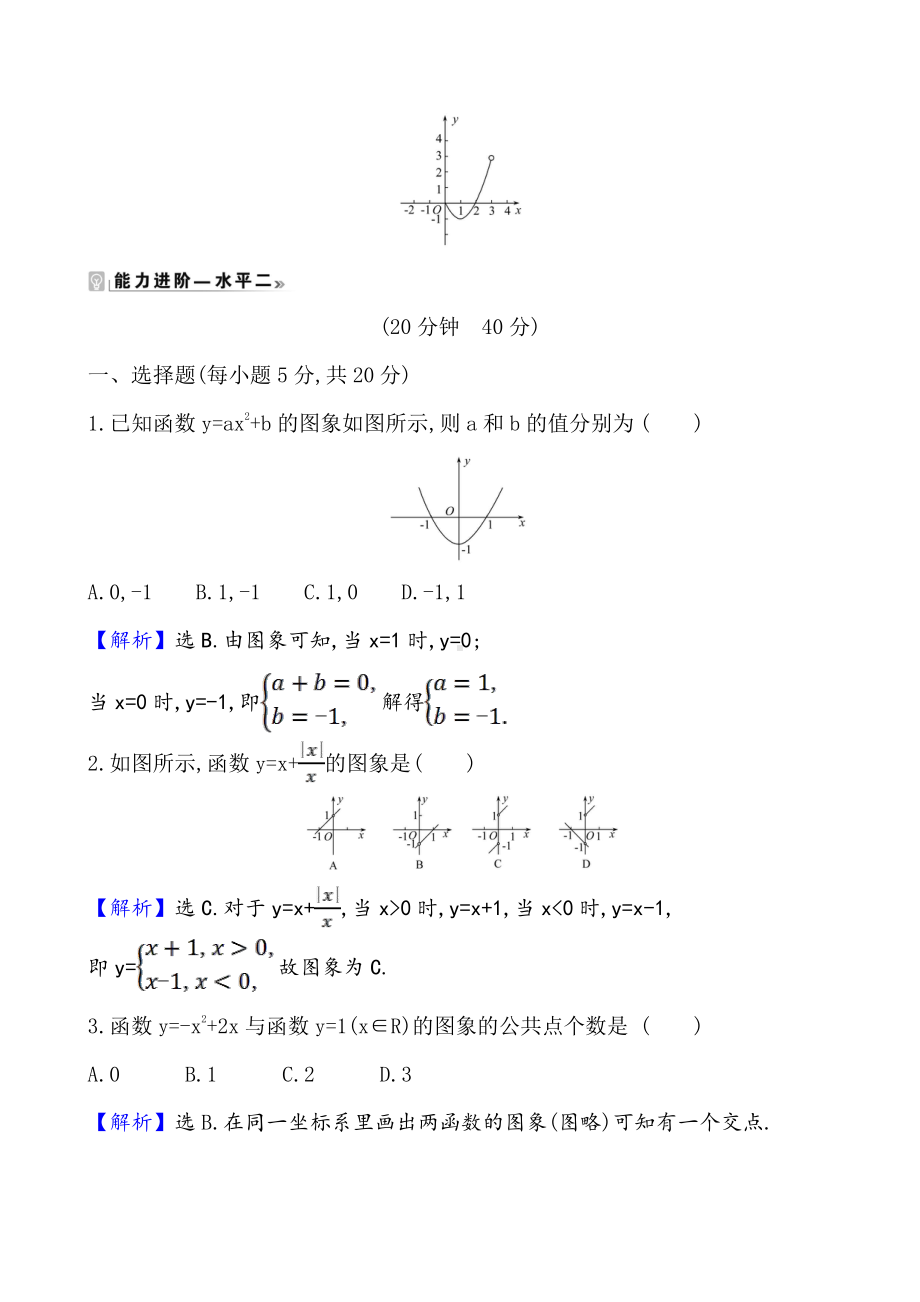 （2021新苏教版）高中数学必修第一册课时素养评价 二十 函数的图象练习.doc_第3页