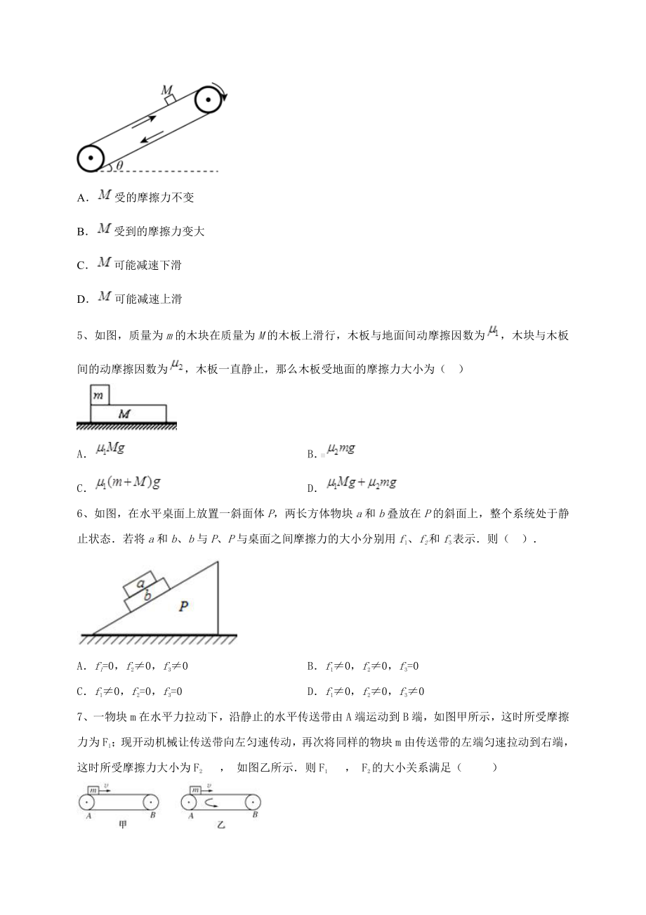 （2021新人教版）高中物理必修第一册3.2 摩擦力练习.doc_第2页