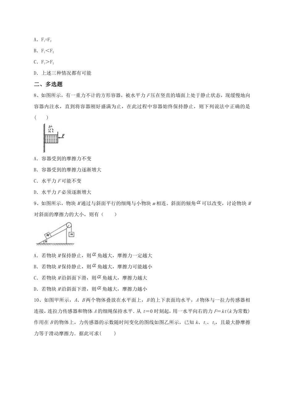 （2021新人教版）高中物理必修第一册3.2 摩擦力练习.doc_第3页