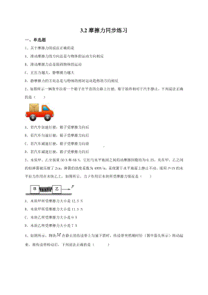 （2021新人教版）高中物理必修第一册3.2 摩擦力练习.doc