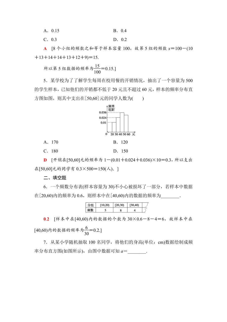 （2021新苏教版）高中数学必修第二册课时分层作业40　频率直方图练习.doc_第2页