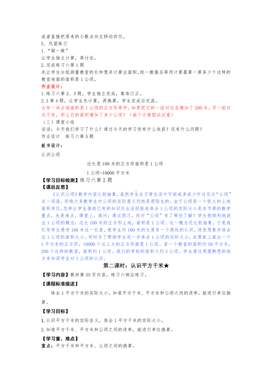 人教版四年级数学上册第二单元《公顷和平方千米》教学计划及全部教案（共2课时）.docx_第3页