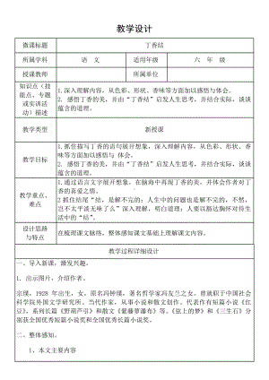 六年级语文上册教案：2 丁香结（部编版）(6).docx