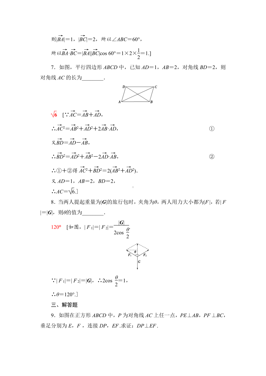 （2021新苏教版）高中数学必修第二册课时分层作业10　向量应用练习.doc_第3页