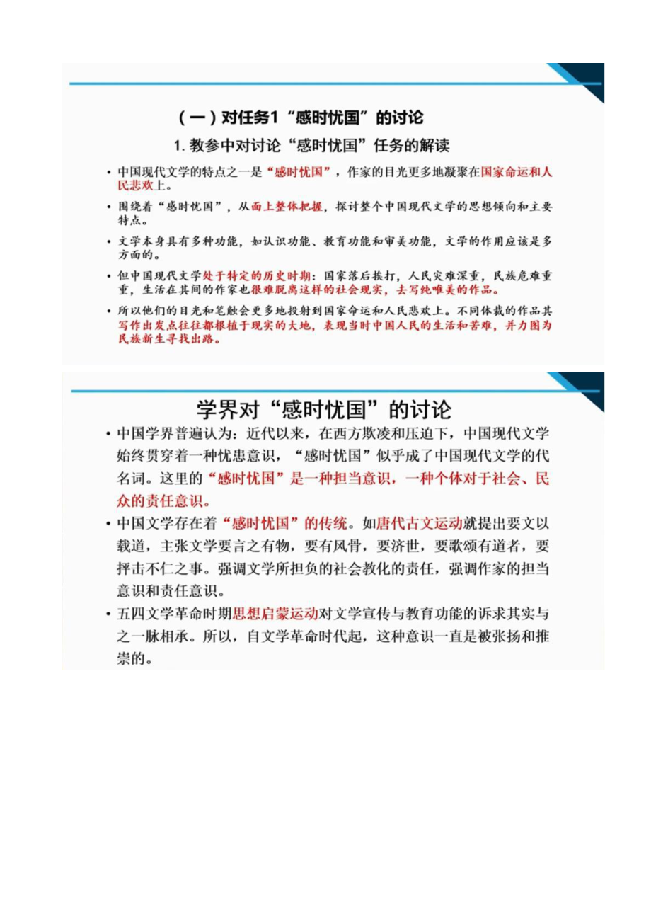 （2021统编版高中语文教材 国家级培训） “感时忧国”+单元教学设计三（15页资料）.pptx_第1页