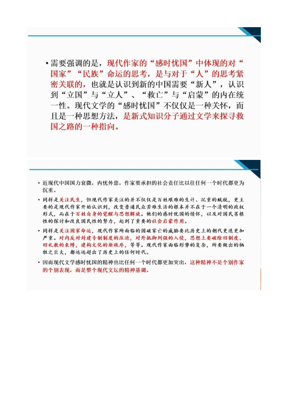 （2021统编版高中语文教材 国家级培训） “感时忧国”+单元教学设计三（15页资料）.pptx_第2页