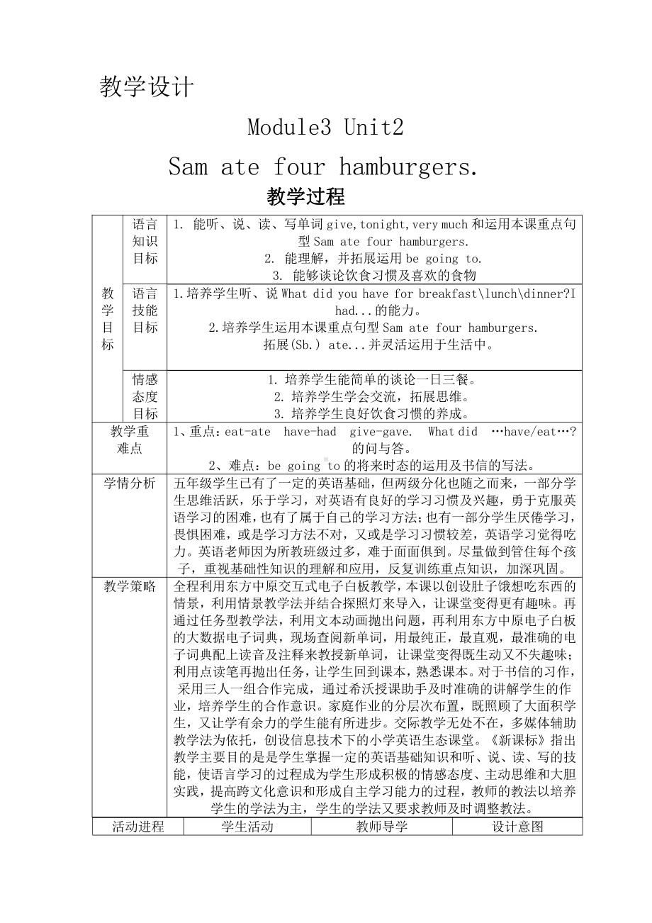 外研版（三起）五下Module 3-Unit 2 Sam ate four hamburgers.-教案、教学设计-市级优课-(配套课件编号：d0bf9).doc_第1页