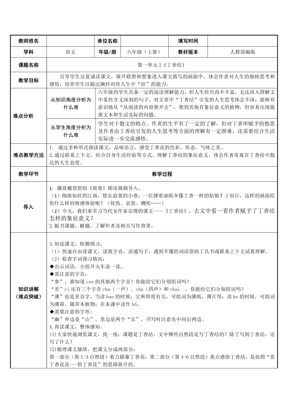 六年级语文上册教案：2 丁香结（部编版）(9).docx_第1页