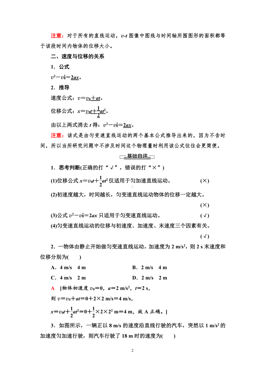 （2021新人教版）高中物理必修第一册第2章 3 匀变速直线运动的位移与时间的关系讲义.doc_第2页