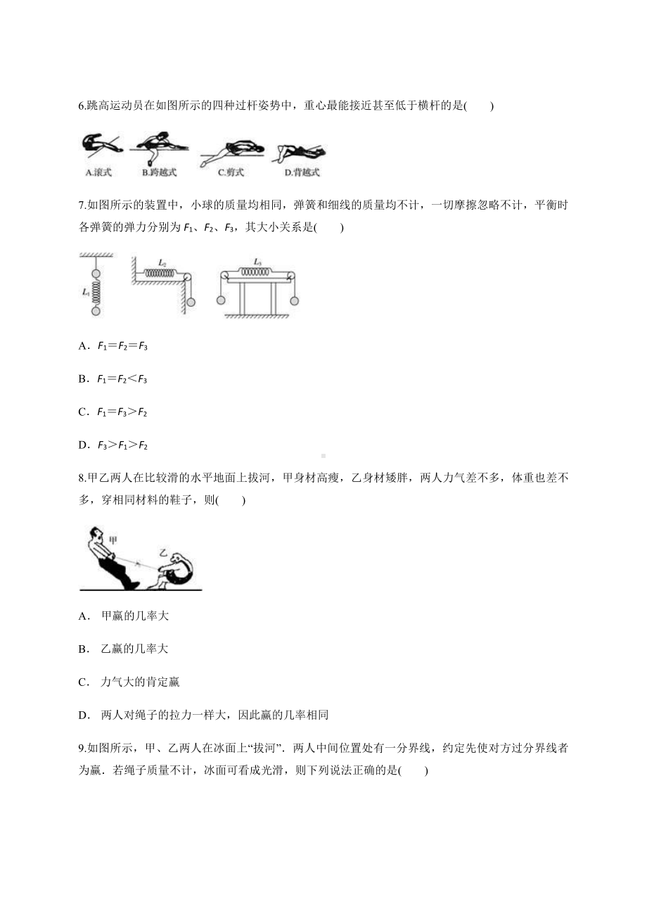 （2021新人教版）高中物理必修第一册第三章 相互作用-力 单元测试题（含答案）.docx_第3页