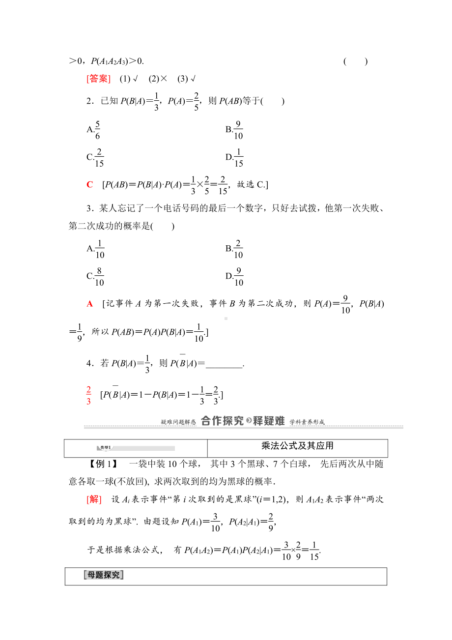 （2021新教材）人教B版高中数学选择性必修第二册第4章 4.1 4.1.2　第1课时　乘法公式讲义.doc_第2页