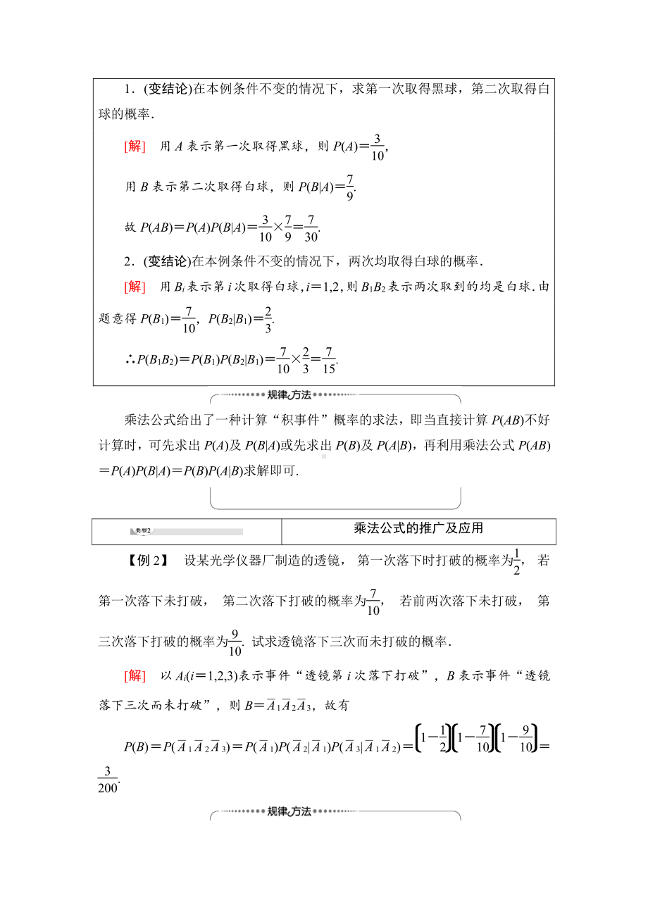 （2021新教材）人教B版高中数学选择性必修第二册第4章 4.1 4.1.2　第1课时　乘法公式讲义.doc_第3页