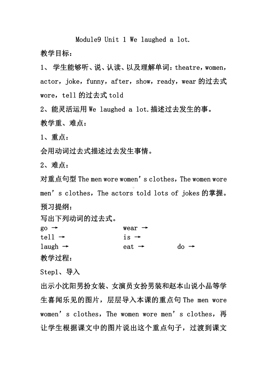 外研版（三起）五下Module 9-Unit 1 We laughed a lot.-教案、教学设计-公开课-(配套课件编号：f0d6f).docx_第1页