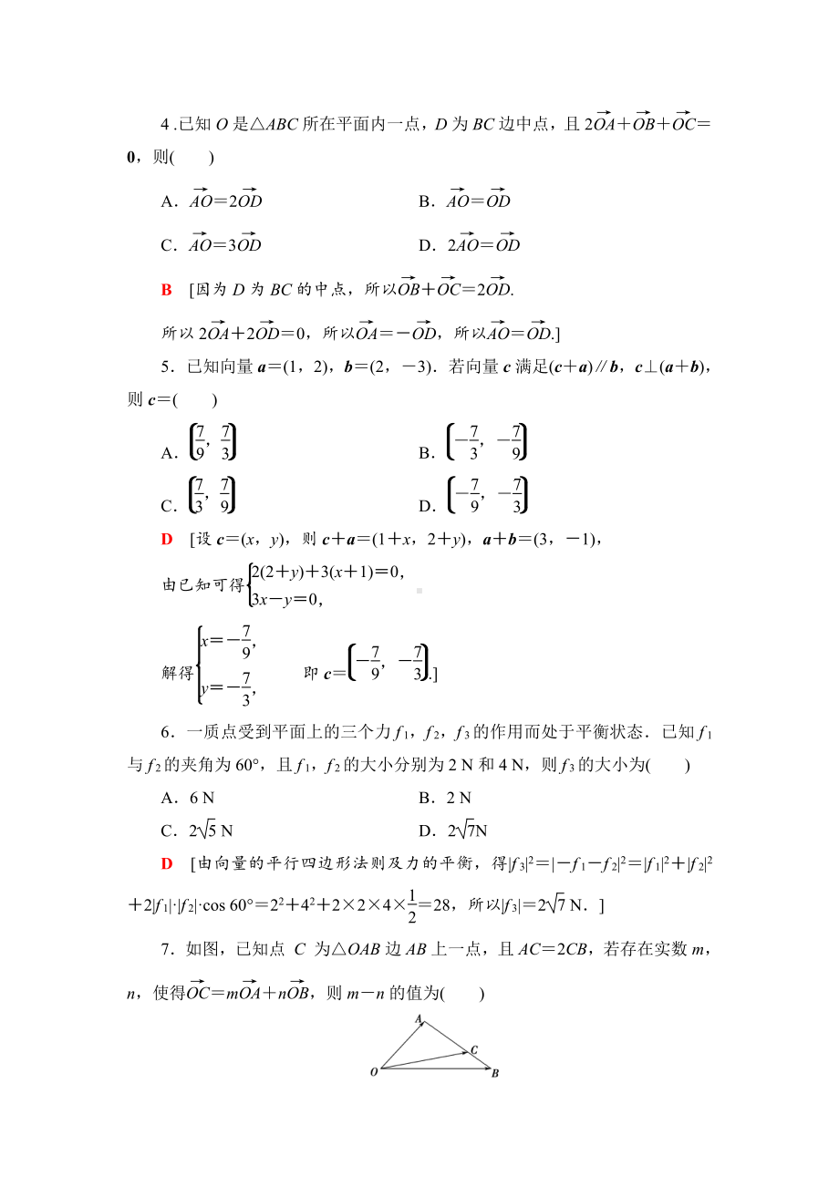 （2021新苏教版）高中数学必修第二册章末综合测评1　平面向量练习.doc_第2页