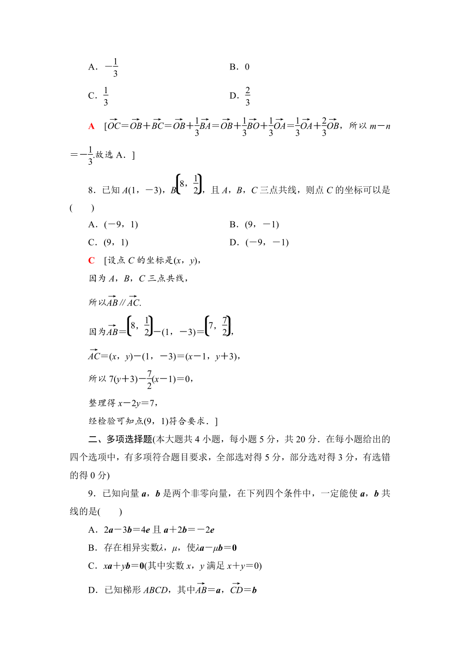 （2021新苏教版）高中数学必修第二册章末综合测评1　平面向量练习.doc_第3页